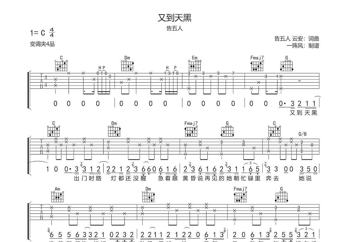 又到天黑吉他谱预览图