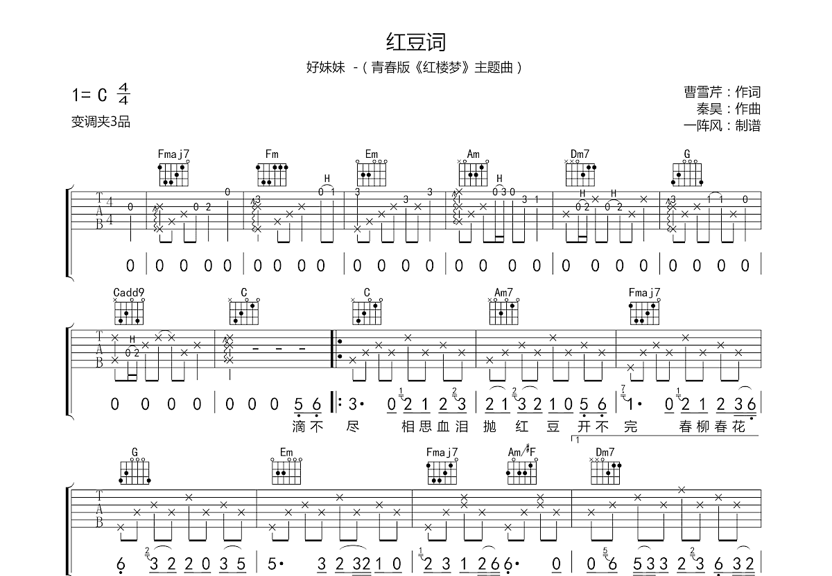 红豆词吉他谱预览图