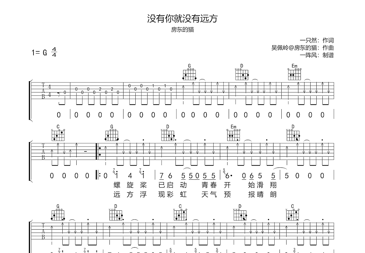 没有你就没有远方吉他谱预览图
