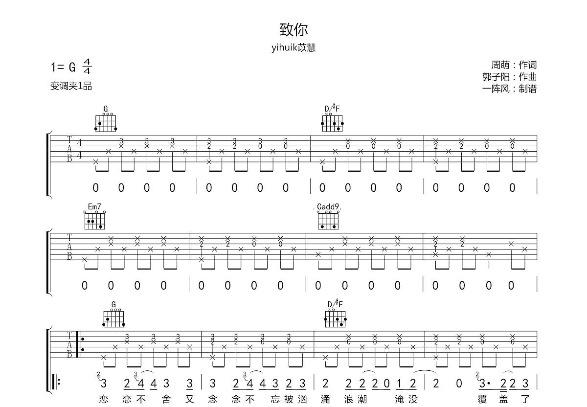 致你吉他谱预览图