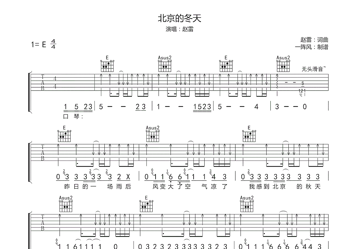 北京的冬天吉他谱预览图