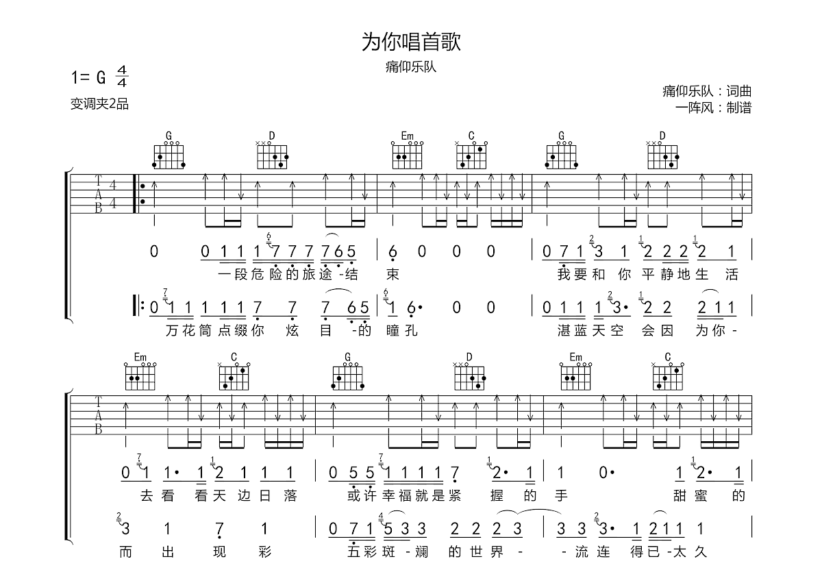 为你唱首歌吉他谱预览图