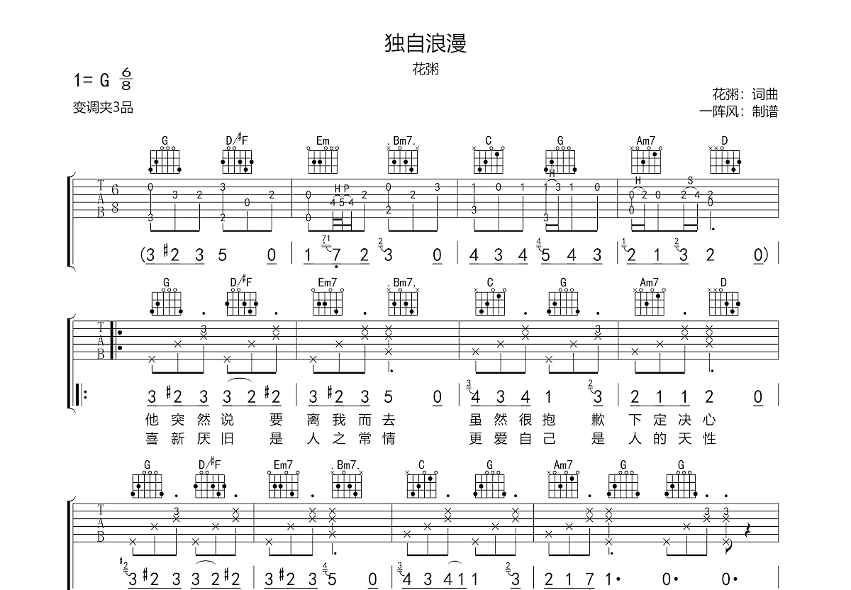 独自浪漫吉他谱_花粥_G调弹唱