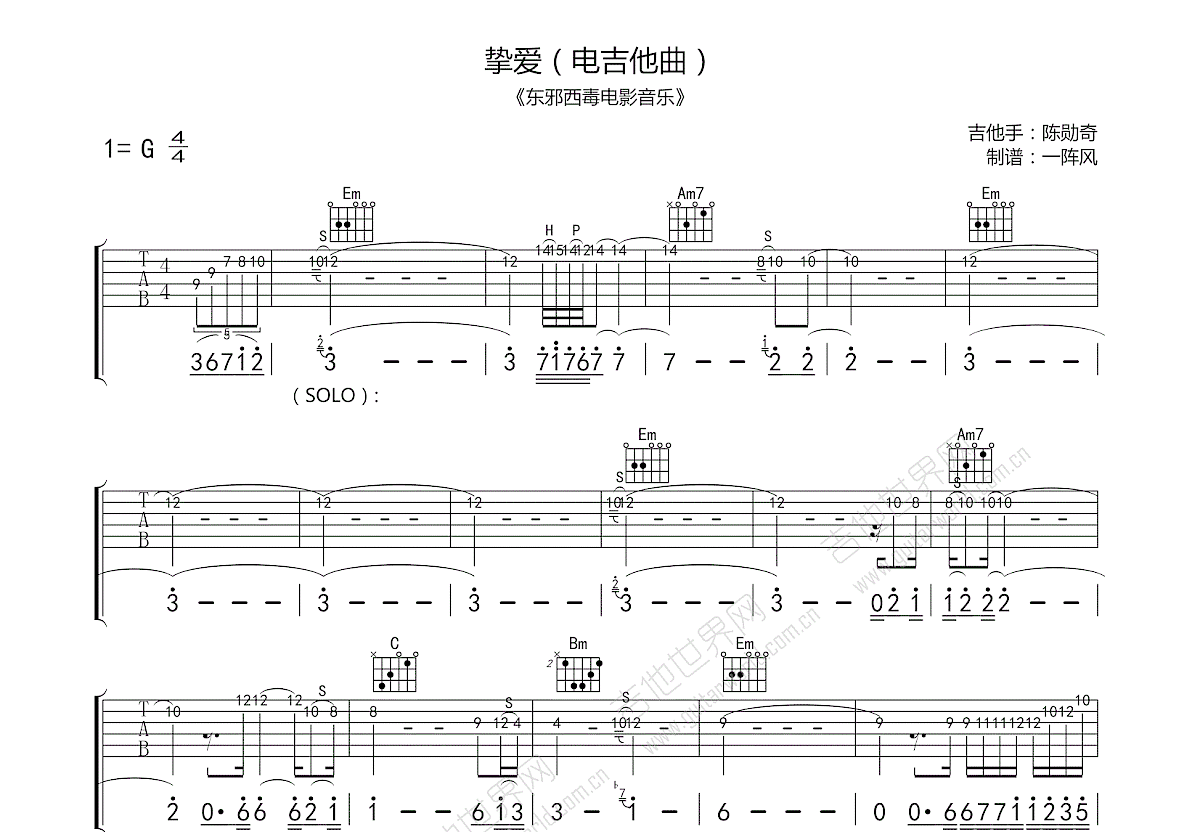 陈勋奇挚爱吉他谱图片