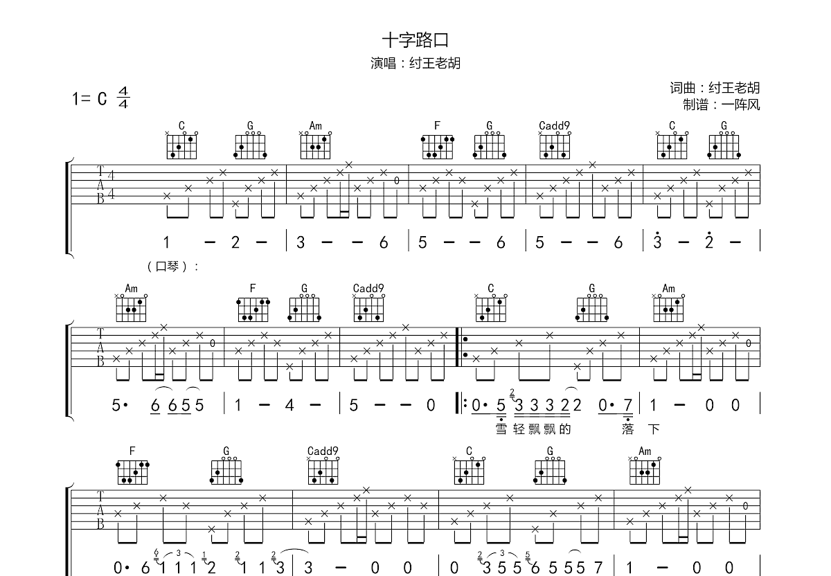 十字路口吉他谱预览图
