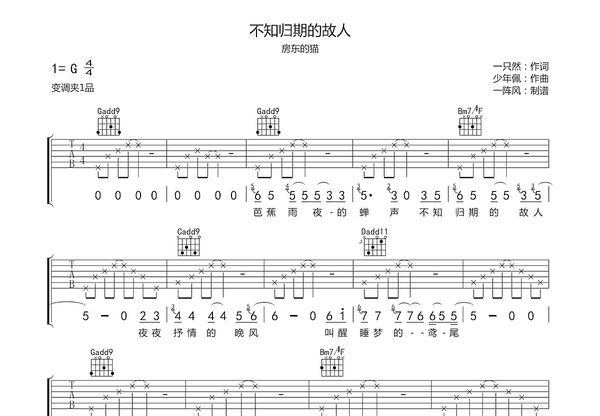 不知归期的故人吉他谱预览图