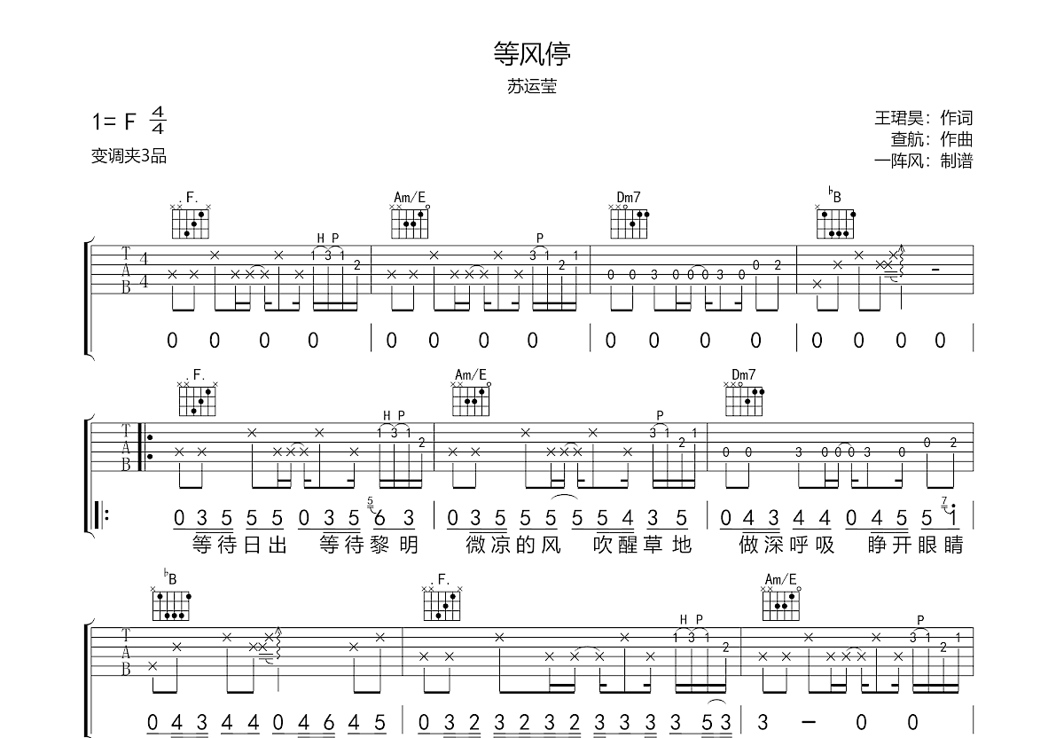 等风停吉他谱预览图