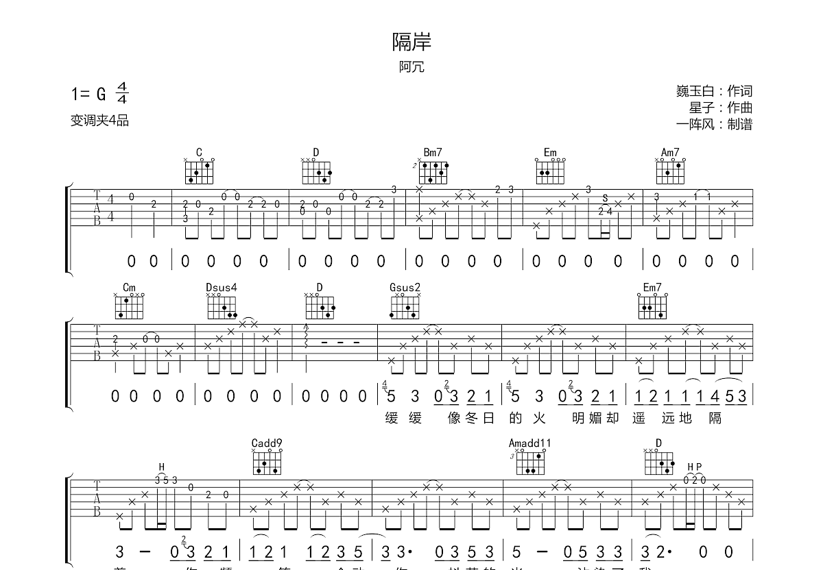 隔岸吉他谱预览图