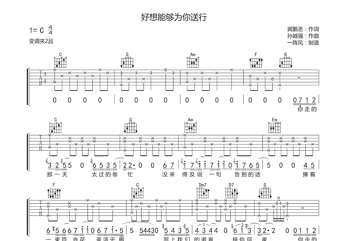 好想能够为你送行吉他谱预览图