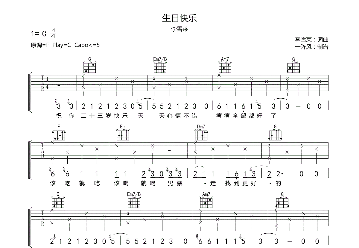 生日快乐吉他谱预览图