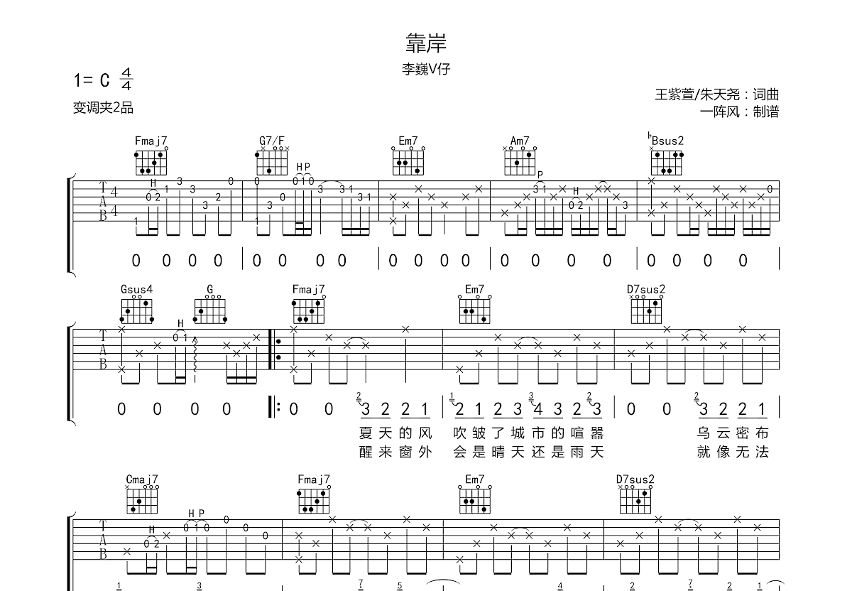 靠岸吉他谱预览图