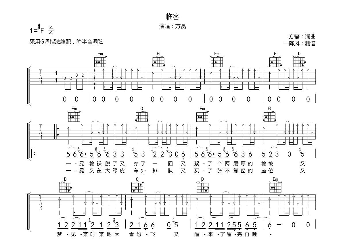 临客吉他谱预览图