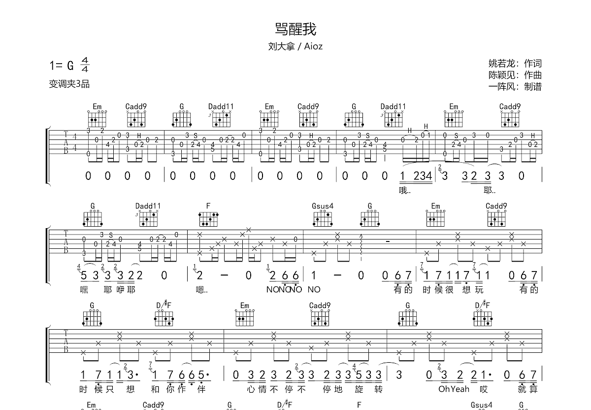 骂醒我吉他谱预览图