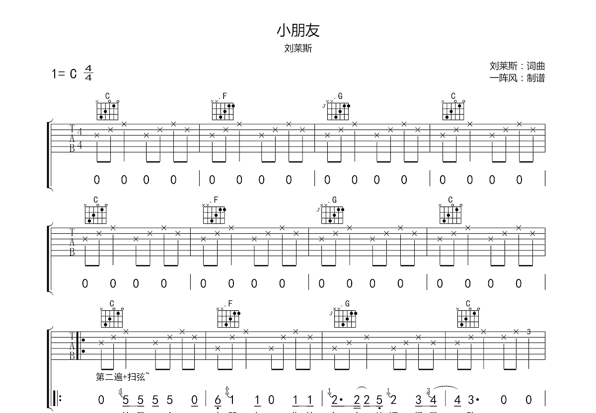 小朋友吉他谱预览图