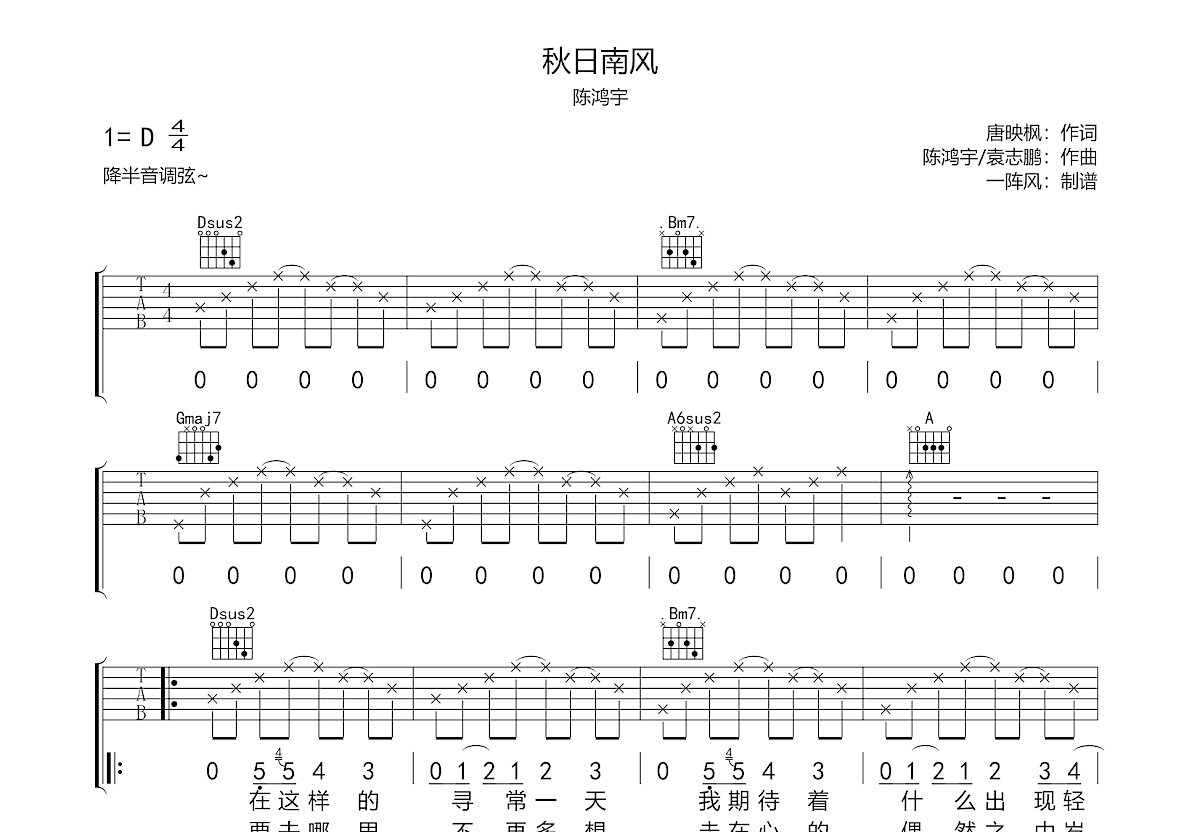 秋日南风吉他谱预览图