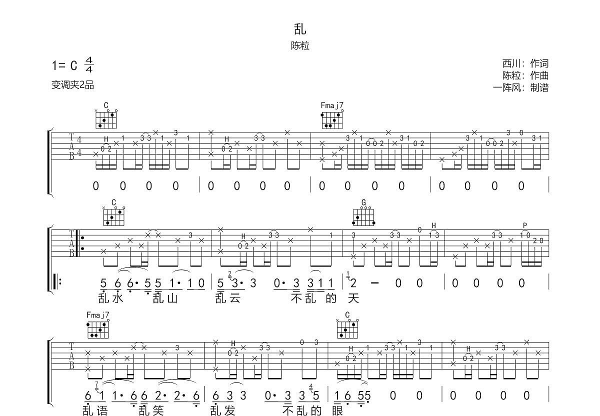 乱吉他谱预览图