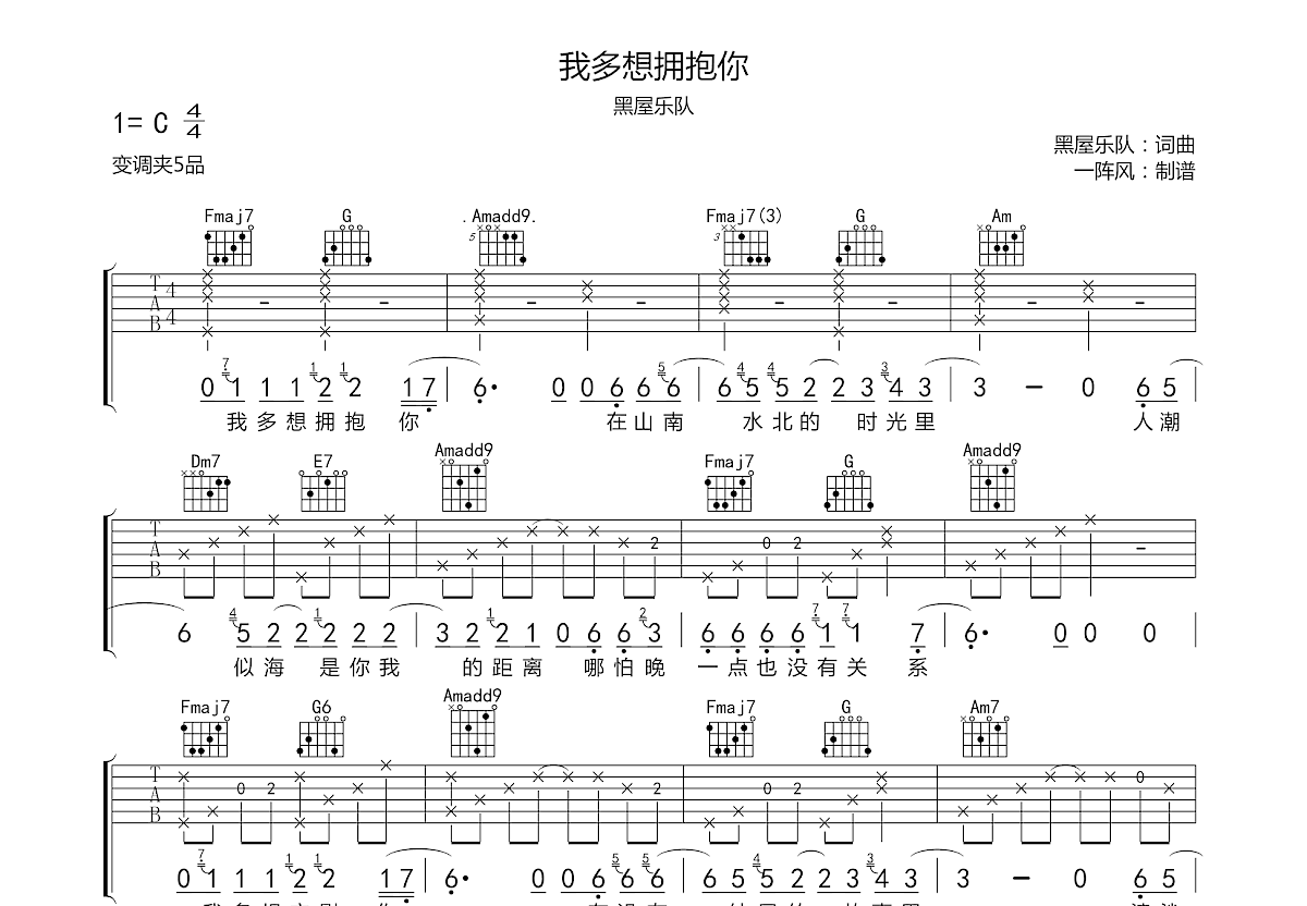 我多想拥抱你吉他谱预览图