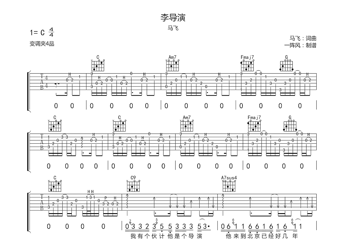 李导演吉他谱预览图