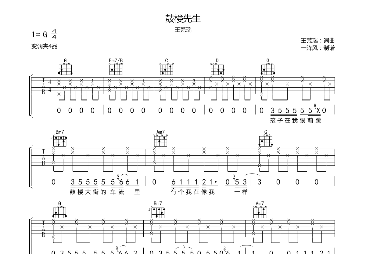 鼓楼先生吉他谱预览图