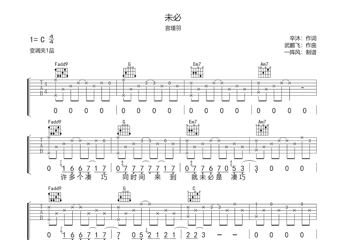 未必吉他谱预览图