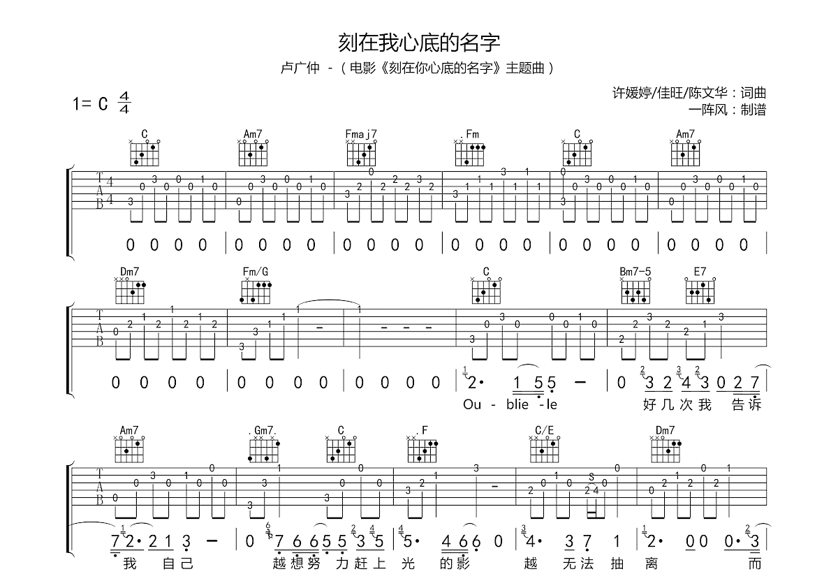 刻在我心底的名字吉他谱预览图