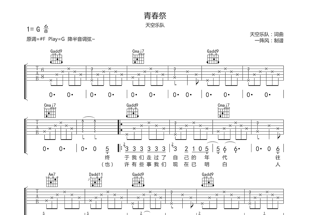 青春祭吉他谱预览图