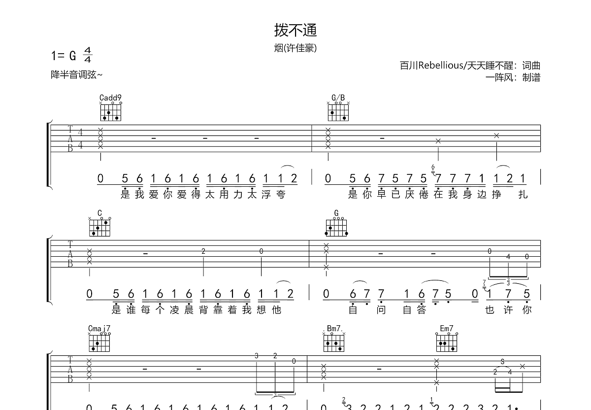 拨不通吉他谱预览图