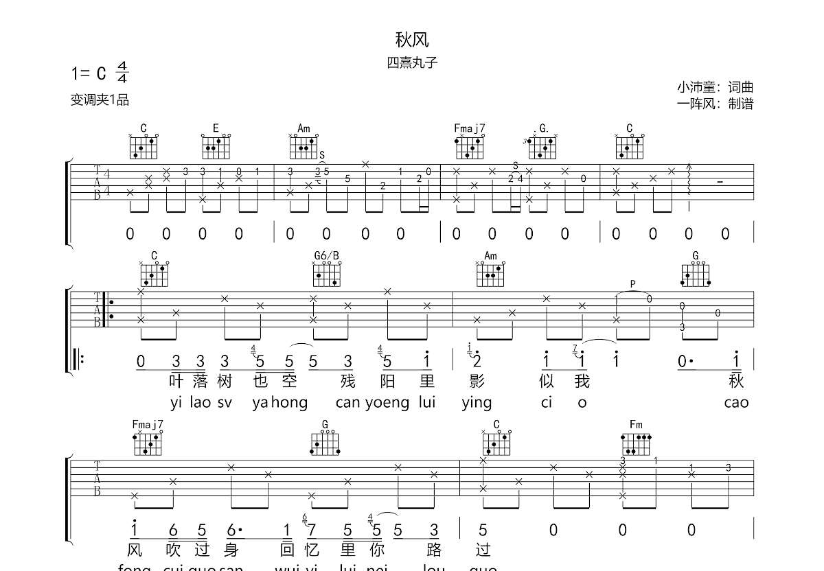 秋风吉他谱预览图