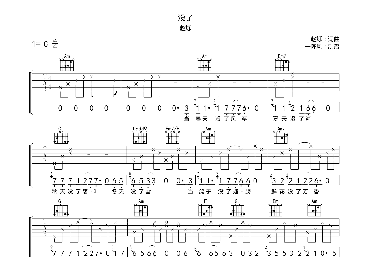 没了吉他谱预览图