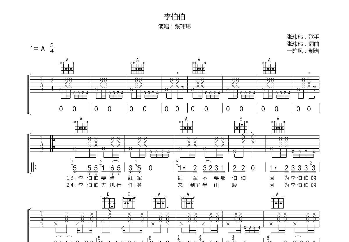 李伯伯吉他谱预览图