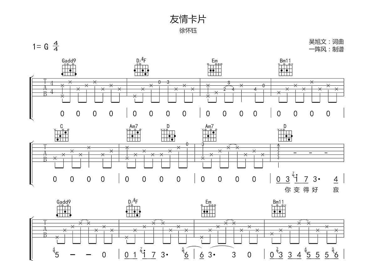 友情卡片吉他谱预览图