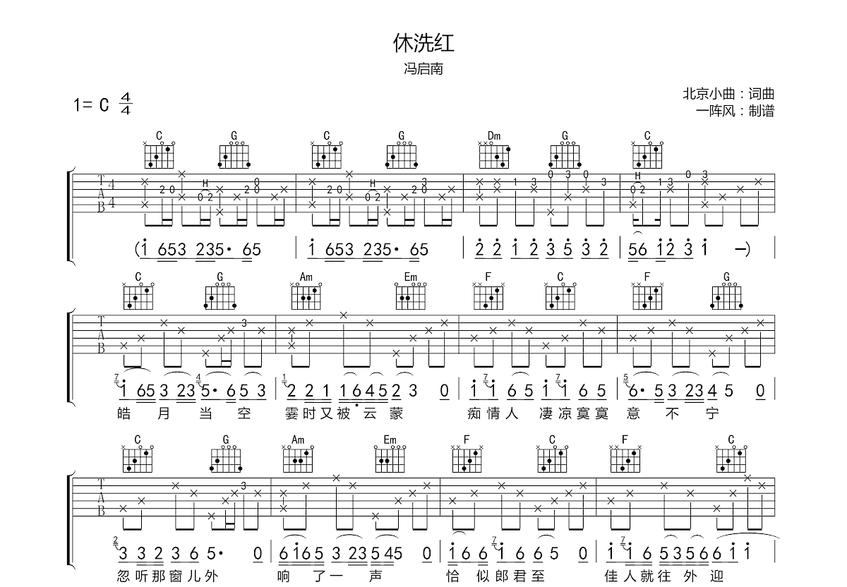 休洗红吉他谱预览图