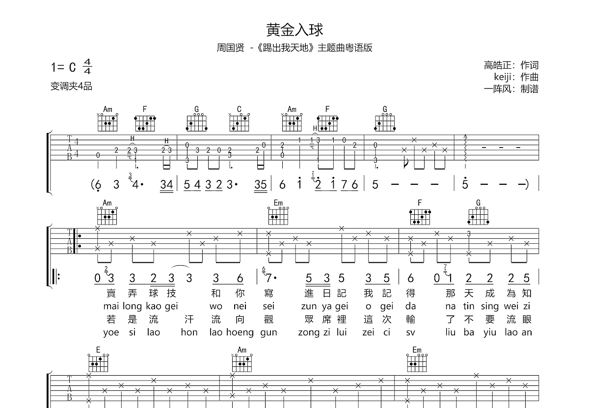 黄金入球吉他谱预览图