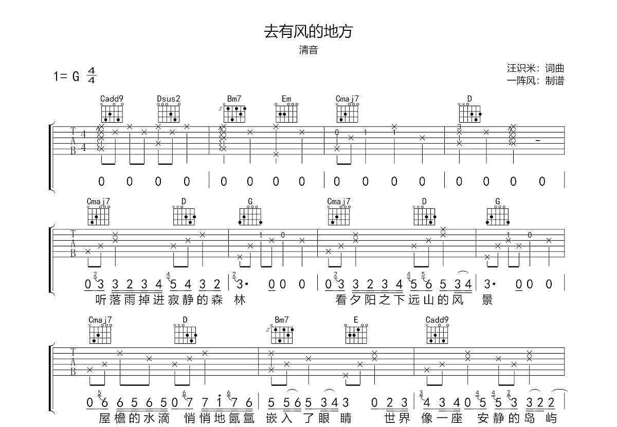 去有风的地方吉他谱预览图