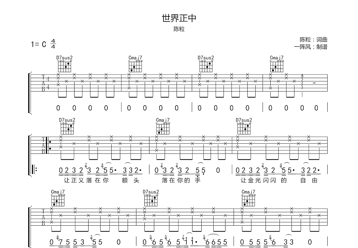 世界正中吉他谱预览图