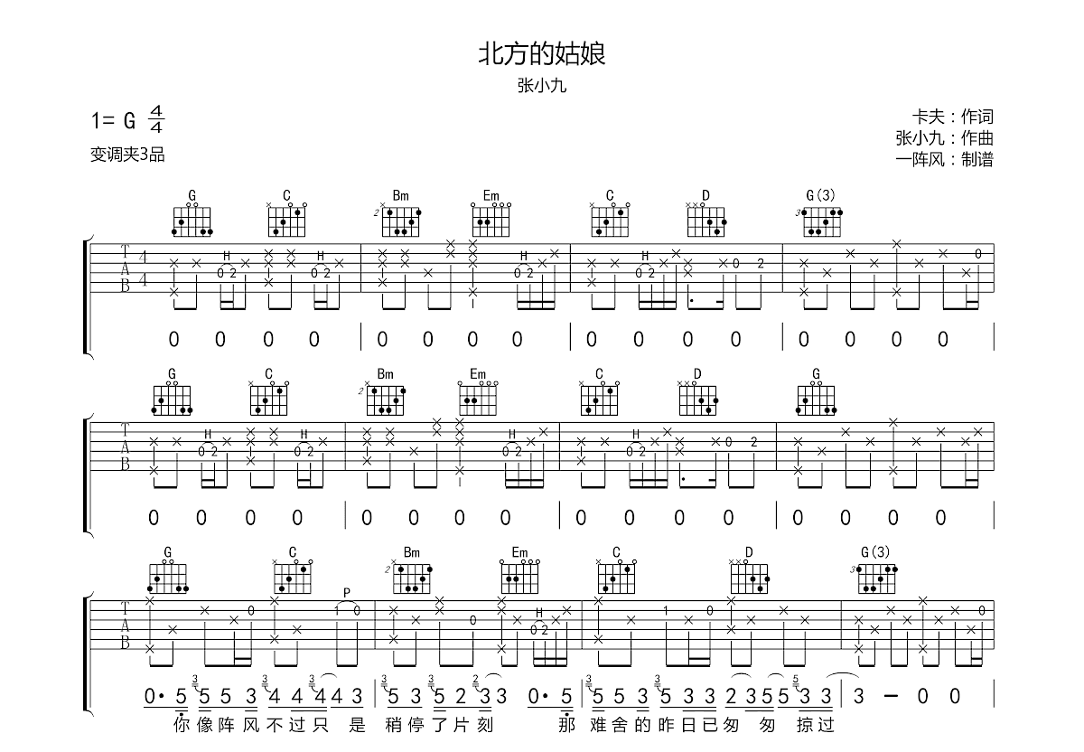 北方的姑娘吉他谱预览图