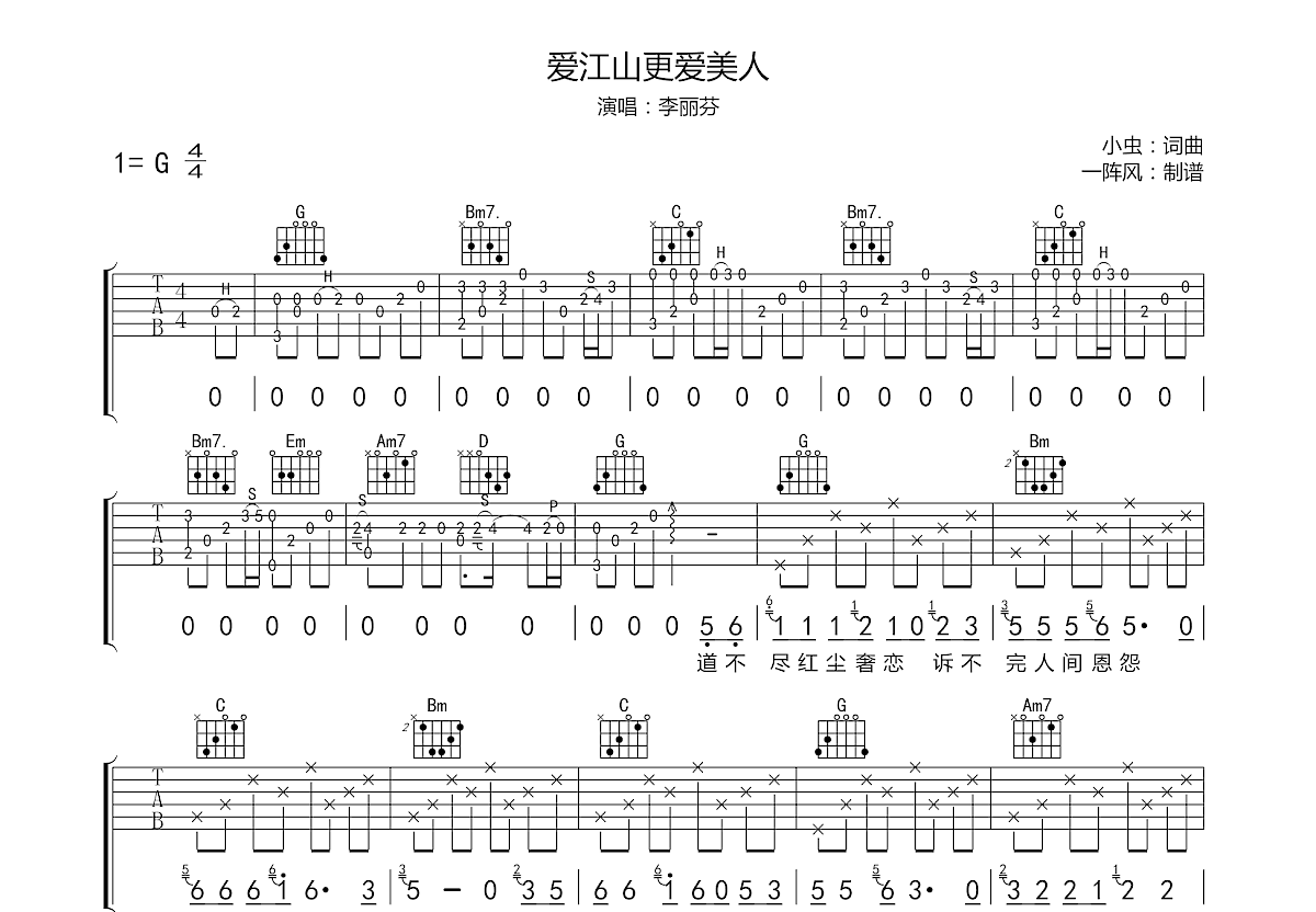 爱江山更爱美人吉他谱预览图