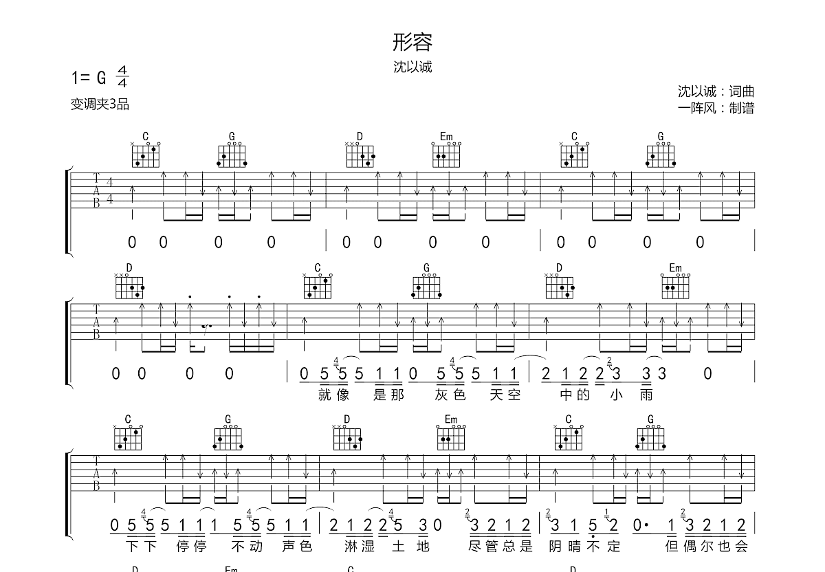 形容吉他谱预览图