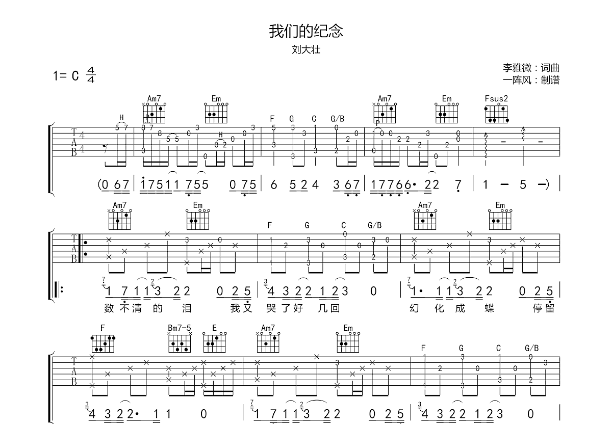 我们的纪念吉他谱预览图