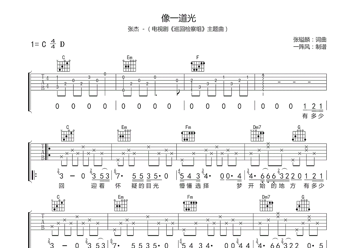 像一道光吉他谱预览图