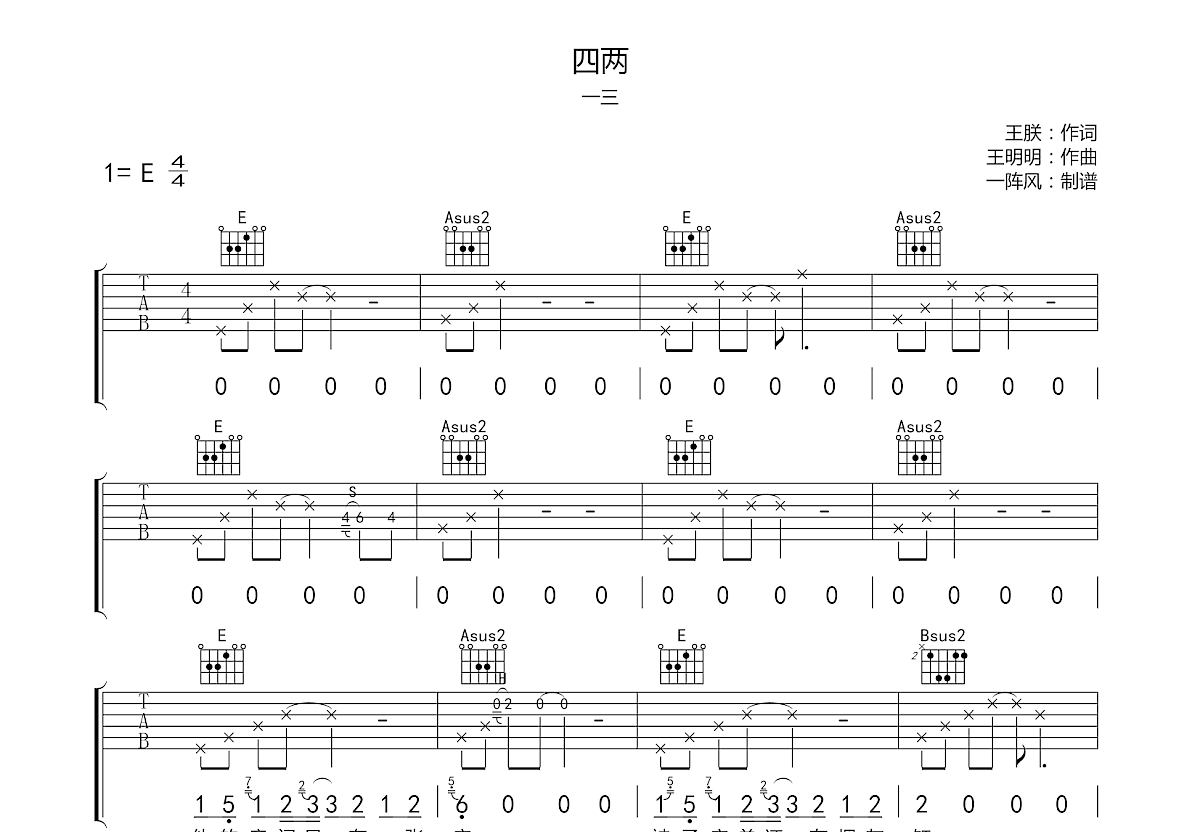 四两吉他谱预览图