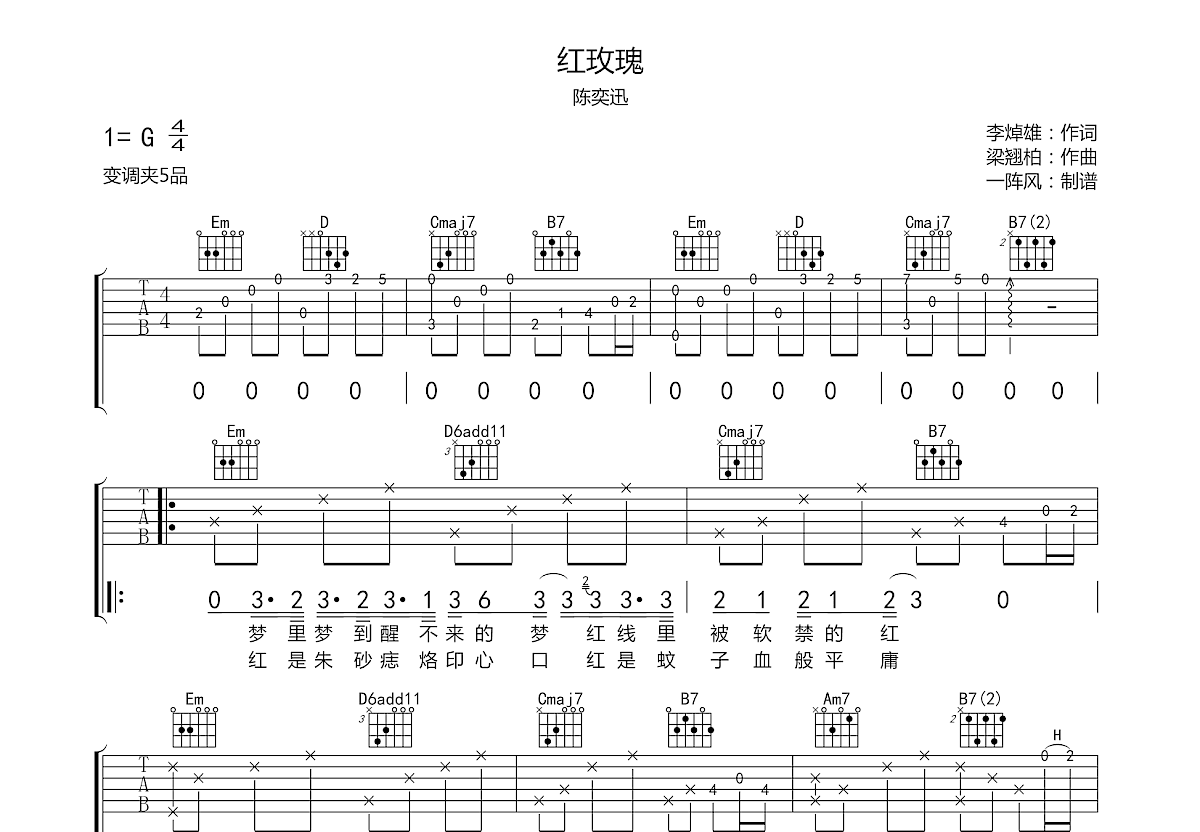 红玫瑰吉他谱预览图