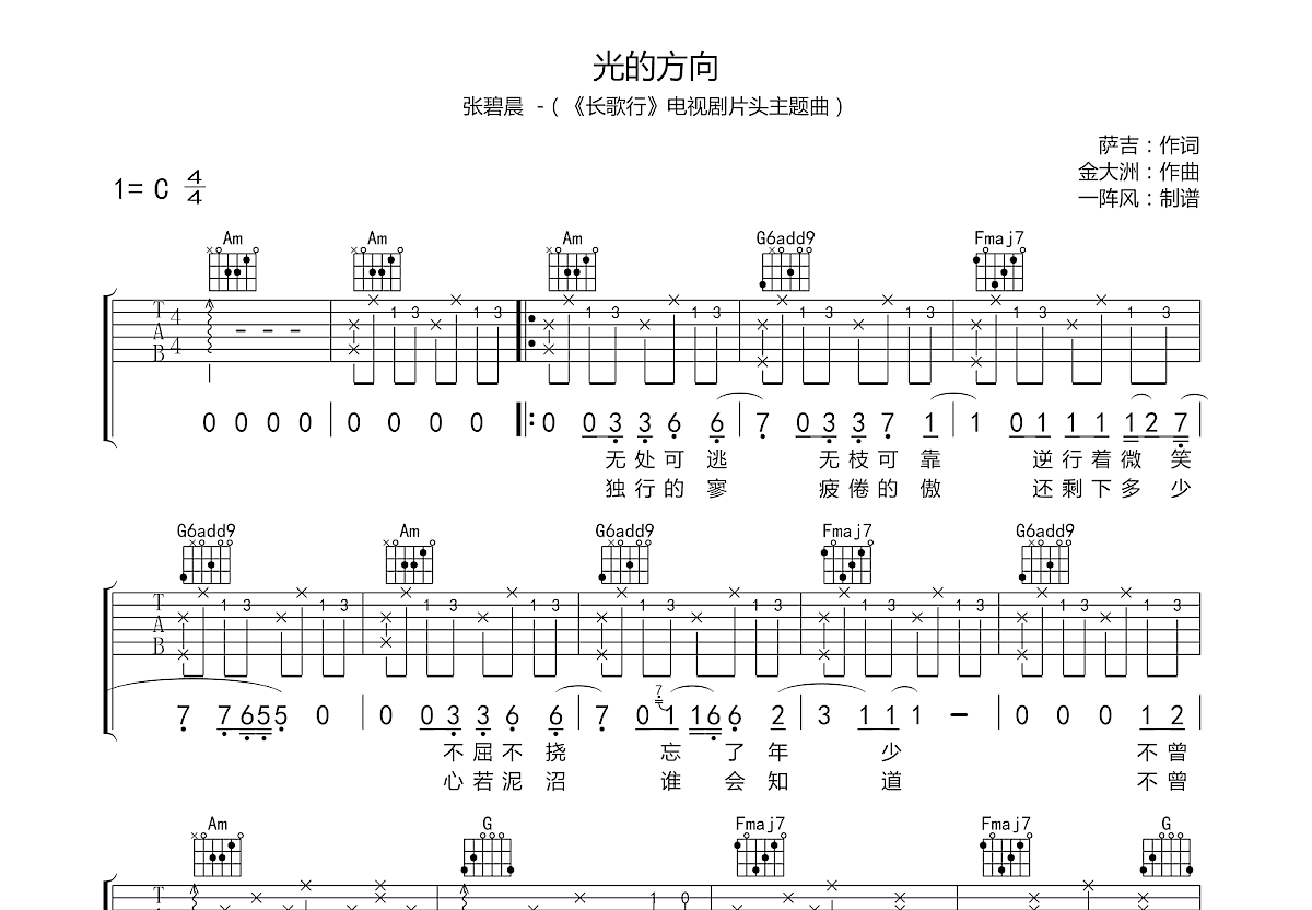 光的方向吉他谱预览图