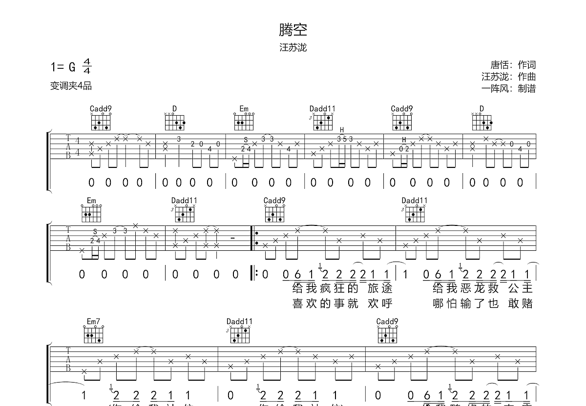 腾空吉他谱预览图