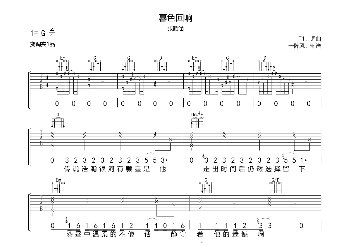 暮色回响吉他谱预览图