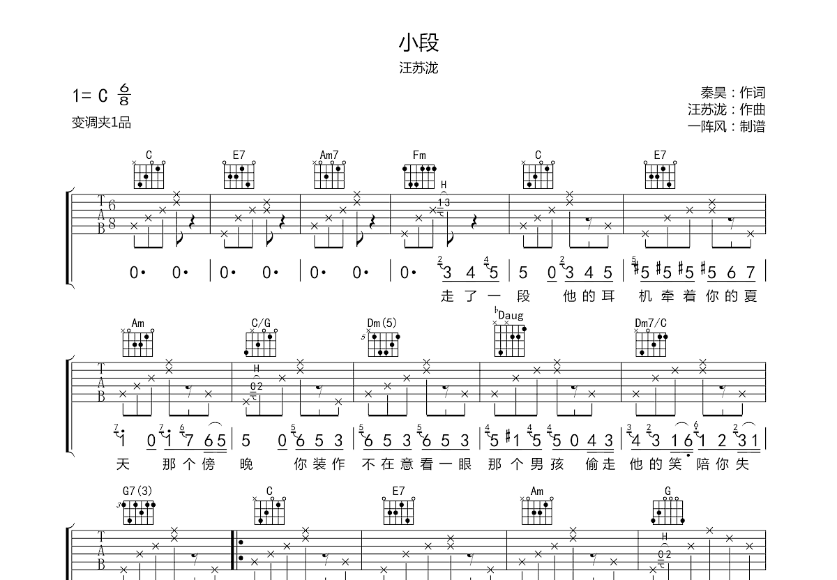 小段吉他谱预览图