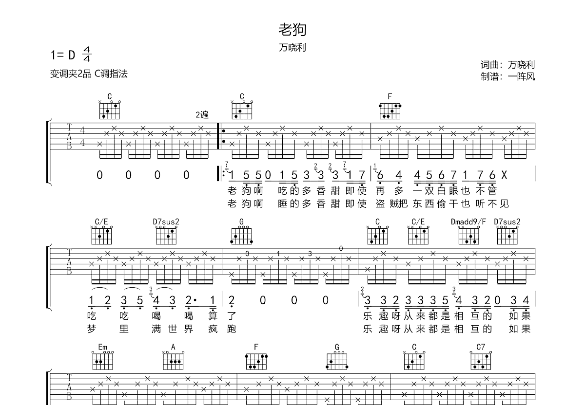 老狗吉他谱预览图