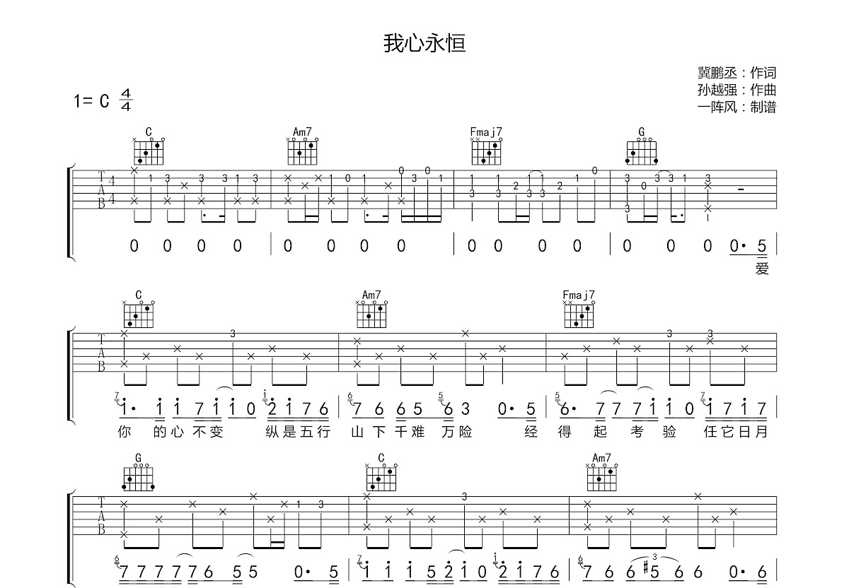 我心永恒吉他谱预览图