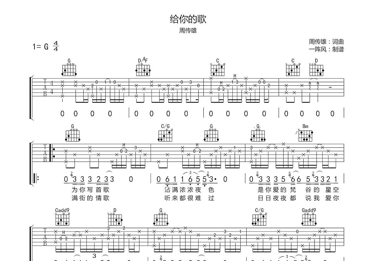 给你的歌吉他谱预览图