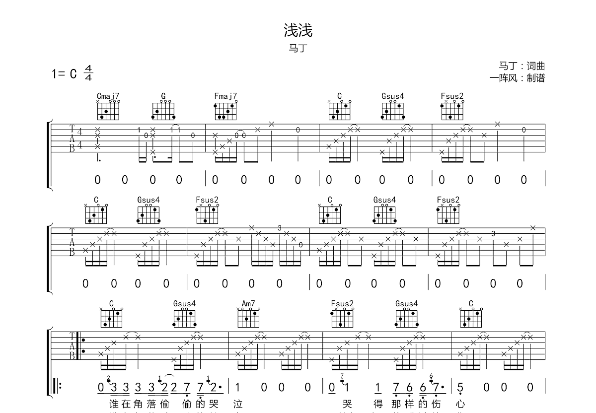 浅浅吉他谱预览图